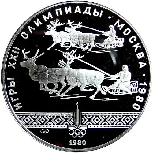 10 рублей 1980, ЛМД, гонки Proof