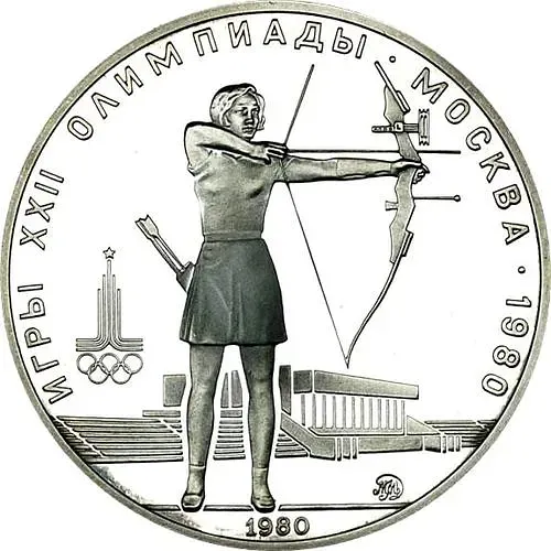 5 рублей 1980, лук