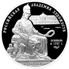 3 рубля 2007, СПМД, Академия художеств Proof