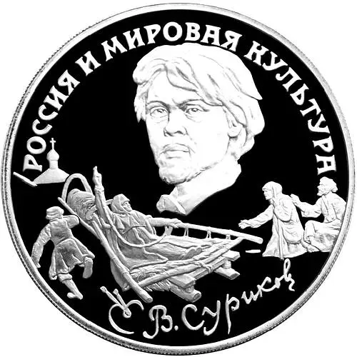 3 рубля 1994, ЛМД, Суриков Proof