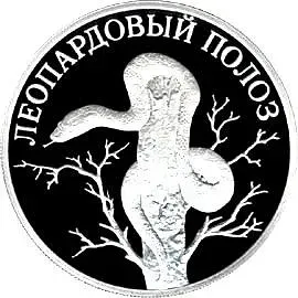 1 рубль 2000, СПМД, полоз Proof