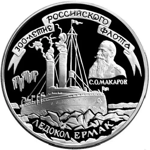 3 рубля 1996, ММД, Ермак Proof