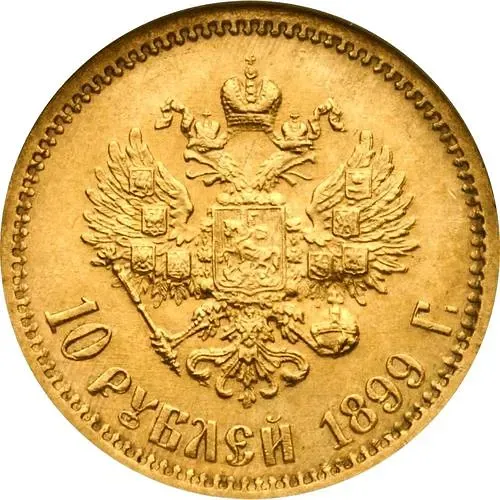 10 рублей 1899, ЭБ
