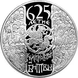 3 рубля 2005, СПМД, Куликовская битва Proof