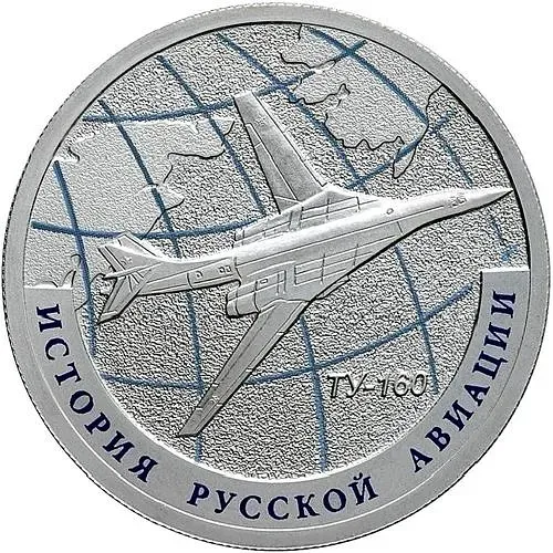 1 рубль 2013, СПМД, Ту-160 Proof