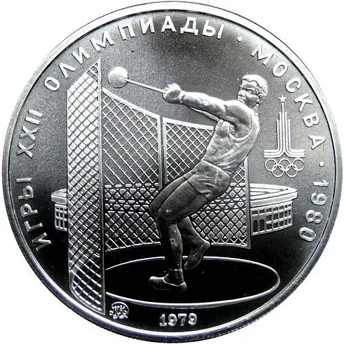 5 рублей 1979, молот