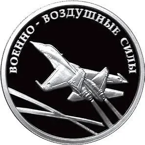1 рубль 2009, ММД, самолёт Proof