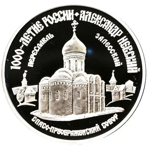 3 рубля 1995, ММД, собор Proof