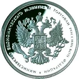 1 рубль 2002, ММД, министерство эконом. развития Proof