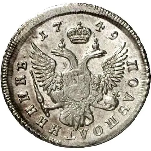 полуполтинник 1749, ММД