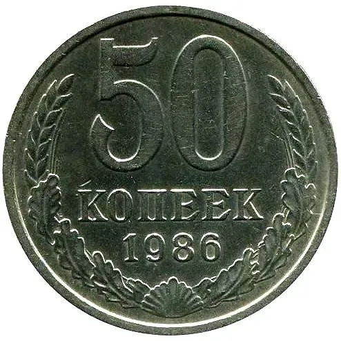 50 Kopecks 1986, Error