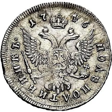 полуполтинник 1746, ММД