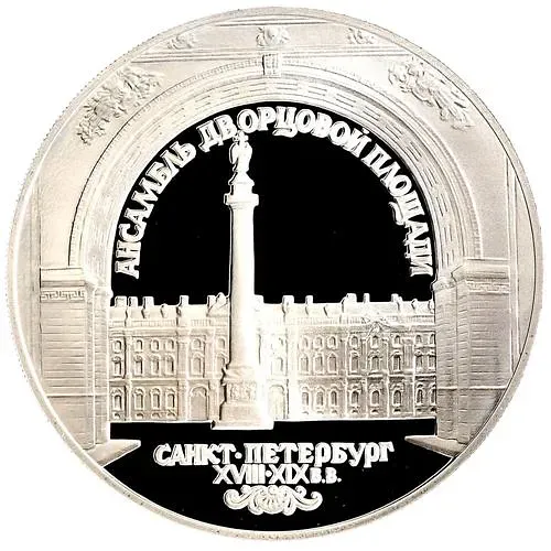 3 рубля 1996, ЛМД, дворец Proof