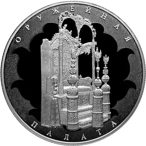 25 рублей 2016, СПМД, Оружейная палата Proof