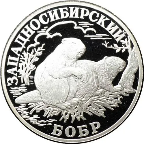 1 рубль 2001, СПМД, бобр Proof
