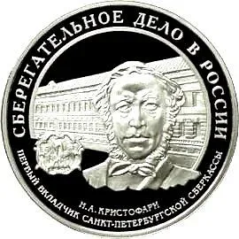 3 рубля 2006, ММД, сберегательное дело Proof