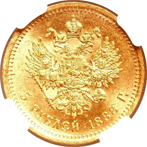 5 рублей 1888, (АГ)-А.Г., портрет с короткой бородой, инициалы "А.Г." в обрезе шеи