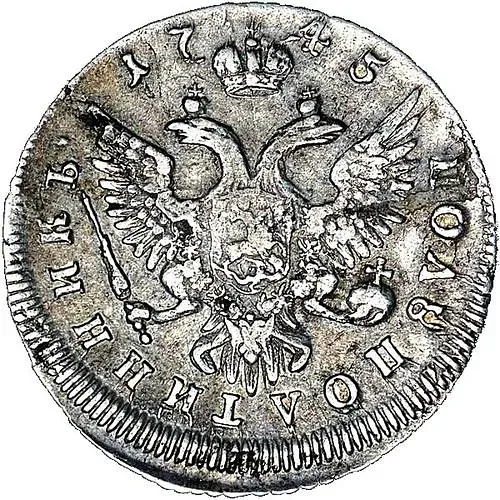 полуполтинник 1745, ММД