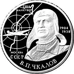 2 рубля 2004, ММД, Чкалов Proof