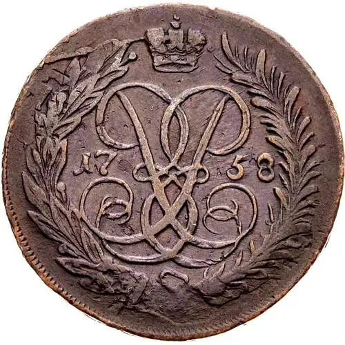 2 копейки 1758, номинал над Св. Георгием, гурт сетчатый