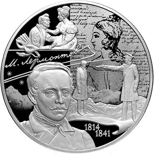 25 рублей 2014, СПМД, Лермонтов proof