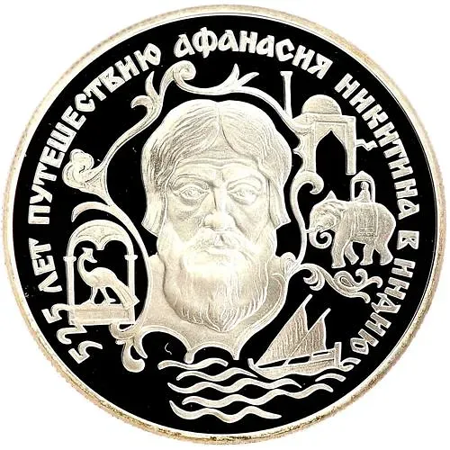 2 рубля 1997, ЛМД, Никитин Proof