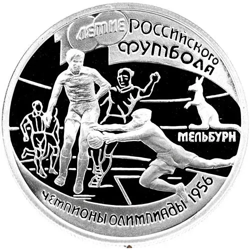 1 рубль 1997, ЛМД, Мельбурн Proof