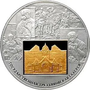 25 рублей 2006, СПМД, Третьяковская галерея Proof