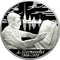 2 рубля 2006, ММД, Шостакович Proof