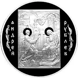 3 рубля 2007, СПМД, Рублев Proof