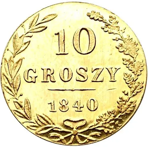 10 грошей 1840, MW, Новодел