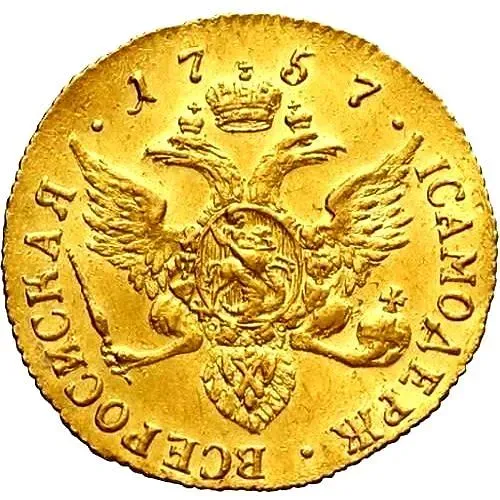 1 червонец 1757, СПБ-Ю