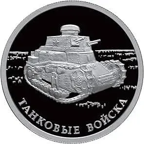 1 рубль 2010, СПМД, танк КС Proof