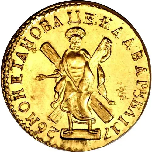 2 рубля 1726, Новодел