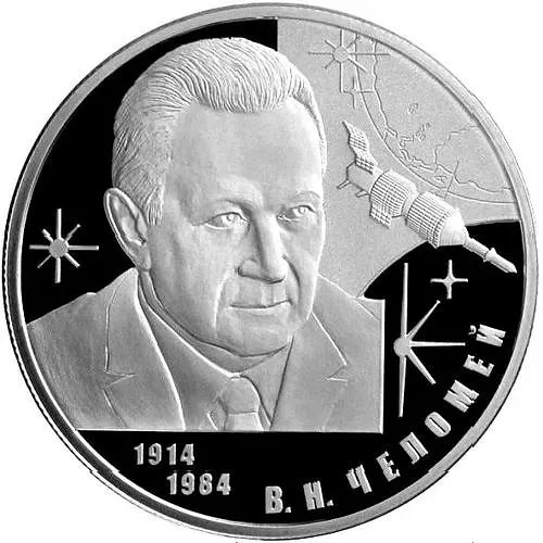 2 рубля 2014, СПМД, Челомей proof