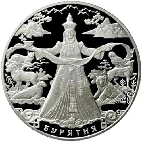 3 рубля 2011, ММД, Бурятия Proof