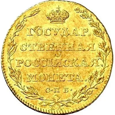 5 рублей 1804, СПБ-ХЛ