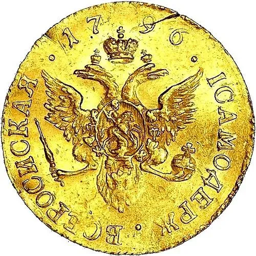 1 червонец 1796, СПБ, без инициалов медальера