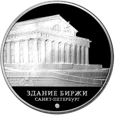 3 рубля 2016, ММД, биржа Proof