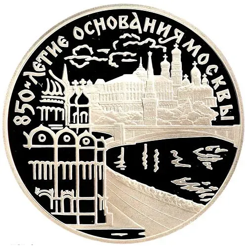 3 рубля 1997, ЛМД, набережная Proof