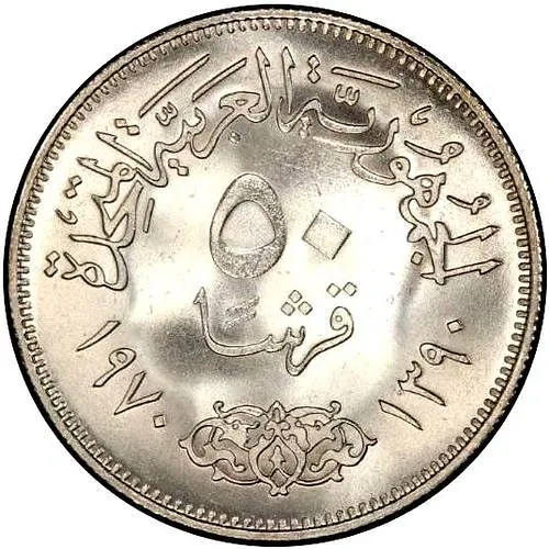 50 пиастров 1970, Гамаль Абдель Насер [Египет]