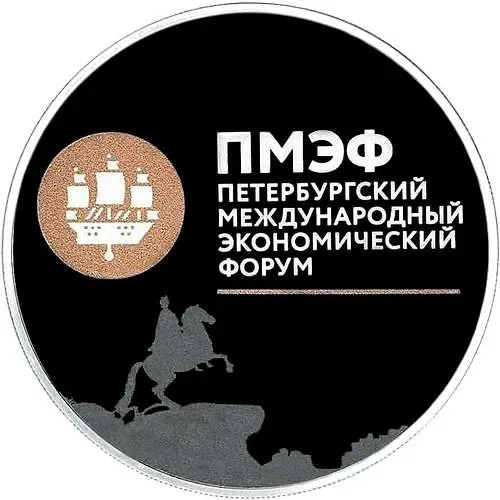 3 рубля 2016, СПМД, Петербургский экономический форум Proof