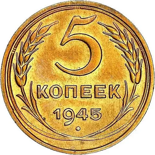 5 Kopecks 1945