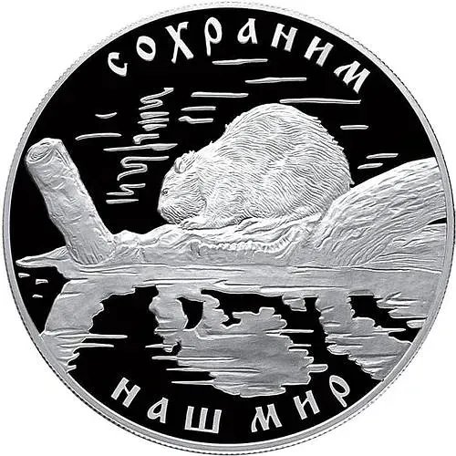 25 рублей 2008, СПМД, бобр Proof
