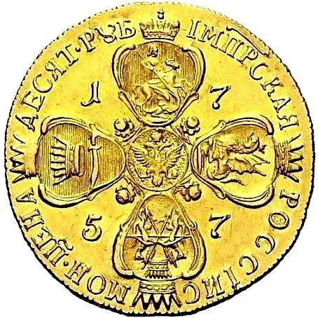 10 рублей 1757, СПБ-BS
