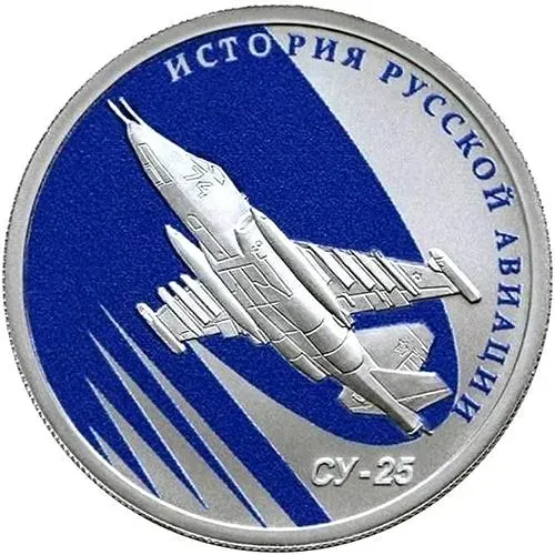 1 рубль 2016, СПМД, СУ-25 Proof