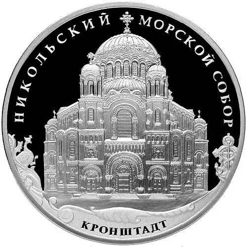 3 рубля 2013, СПМД, Кронштадт Proof