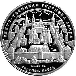 25 рублей 2004, ММД, Сергиев Посад Proof