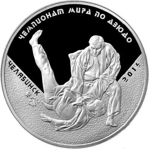 3 рубля 2014, ММД, ЧМ по дзюдо proof