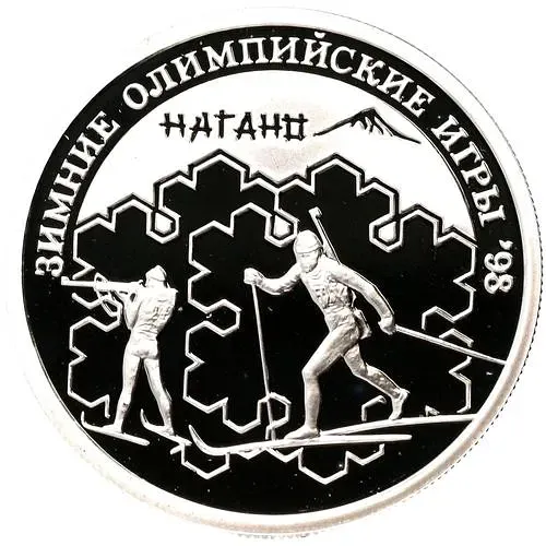 1 рубль 1997, ММД, биатлон Proof